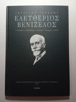 Eleftherios Venizelos Historical Album new