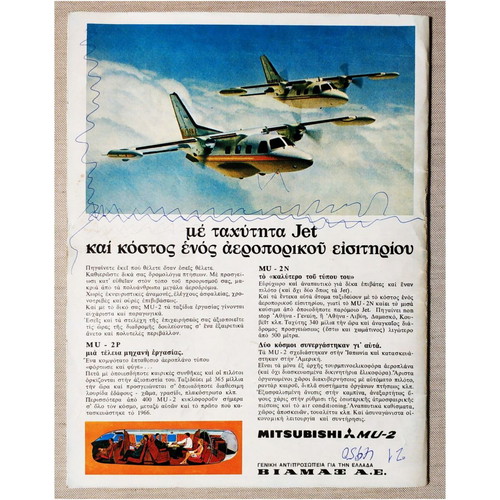 Aeroporia Athlitiki magazine issue 16 used March April 1977