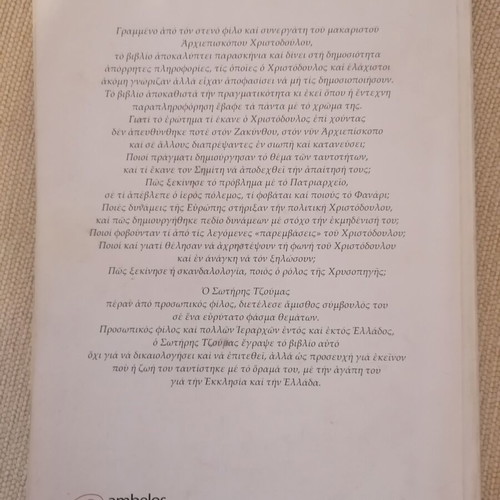 Tribute to Archbishop Christodoulos with DVD, 2 CDs and book like new