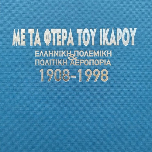 Met Ta Ftera Tou Ikarou book like new, Greek military and political aviation history