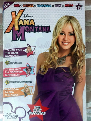 Περιοδικό Hannah Montana #19 σαν καινούργιο με δύο αφίσες της Miley Cyrus