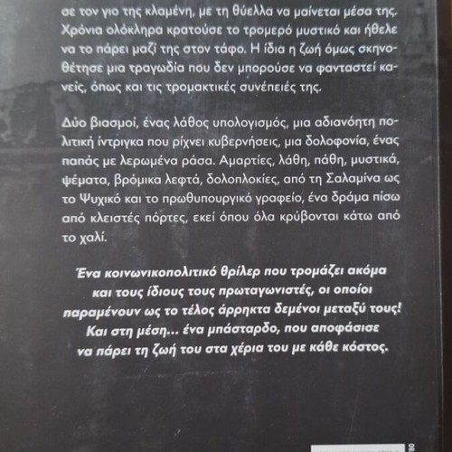 The Bastard book by Menios Sakellaropoulos used, signed edition