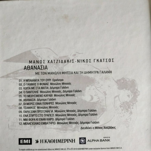 Manos Hatzidakis & Nikos Gatsos Athanasia CD like new