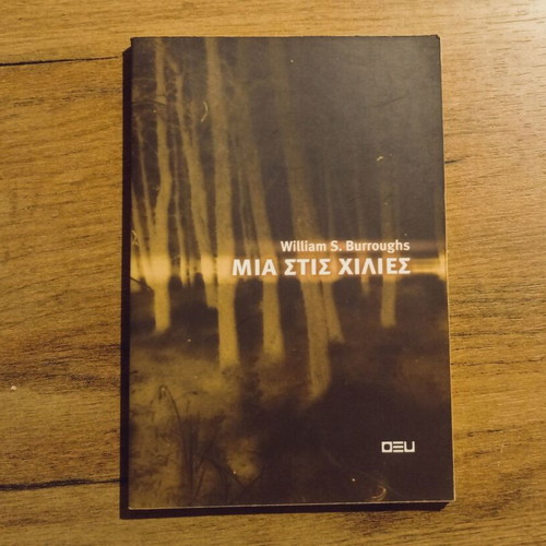 William Burroughs Mia Stis Chilies book used, Greek