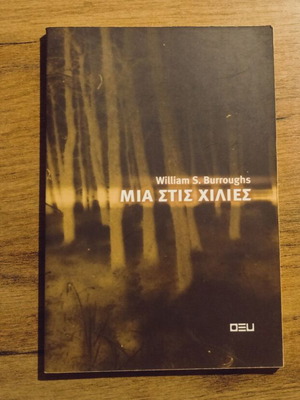 William Burroughs Mia Stis Chilies book used, Greek