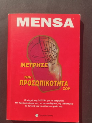 Mensa Metrise Tin Prosopikotita Sou book used, Greek