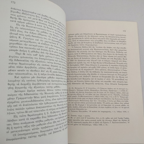 Reprint The First Ecclesiastical Music School and The First Ecclesiastical School in Greece Used