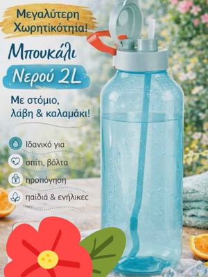 Aquavibe Tupperware 2L Water Bottle new
