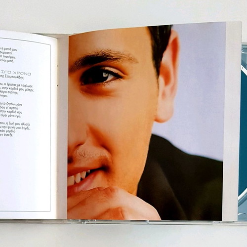 Nikos Vertis Poly Apotoma Vradiazei CD like new