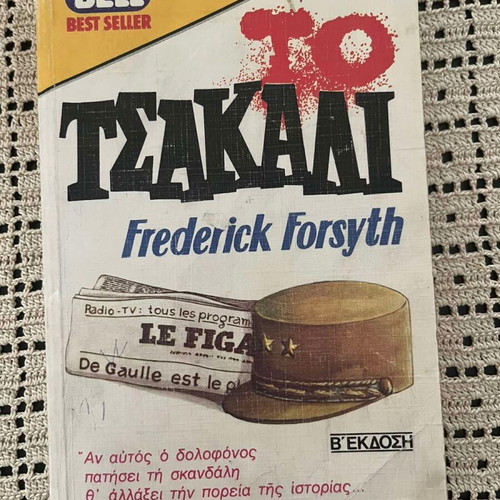 Book To Tsakali by Frederick Forsyth used, Bell 2nd Edition