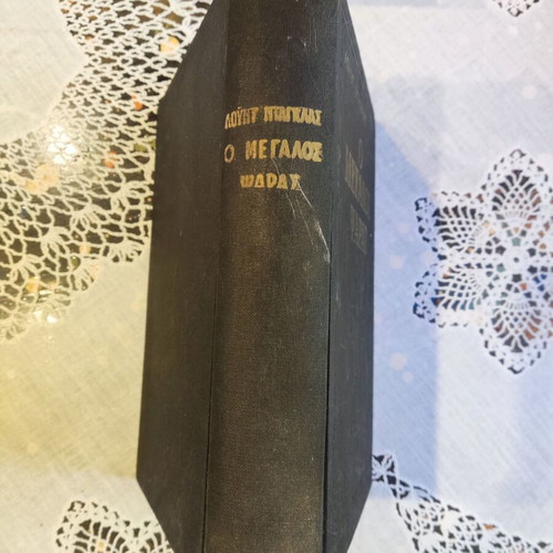 The Big Fisherman by Lloyd Douglas used, Greek