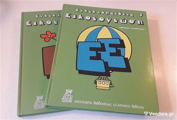  egkiklopedia ikonognosi  ( 8 tomi )