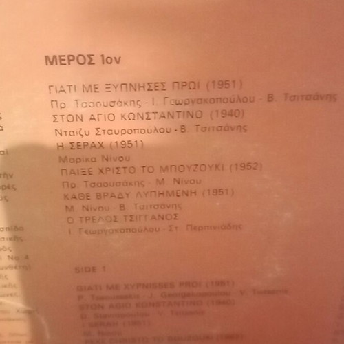 Vasilis Tsitsanis vinyl record used, Greek folk