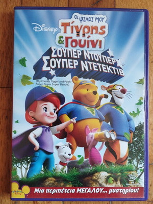 Disney DVD My Friends Tigger and Pooh Super Duper Super Sleuths used, dubbed