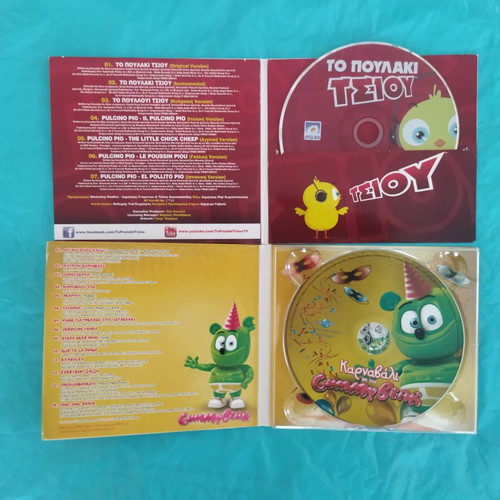 Gummy Bear and To Poulaki Tsiou CD set like new