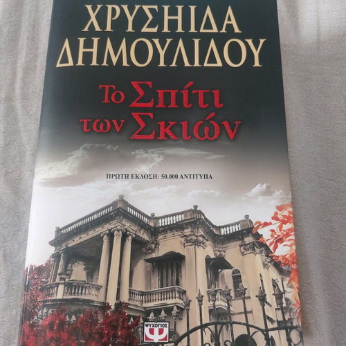 Novel The House of Shadows like new