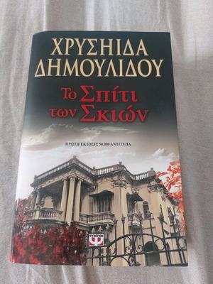 Novel The House of Shadows like new
