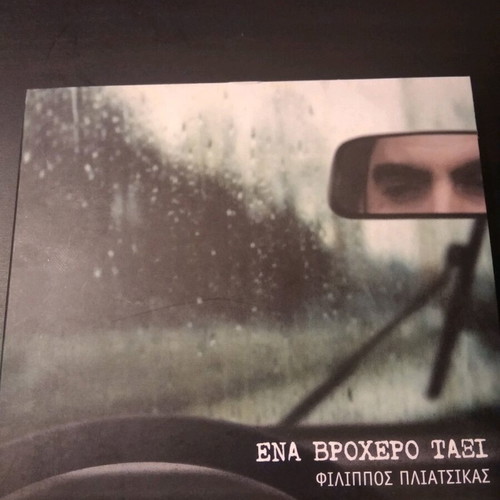 CD Filippos Pliatsikas Ena Vrohero Taxi