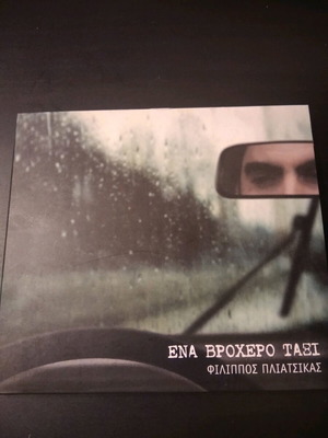 CD Filippos Pliatsikas Ena Vrohero Taxi