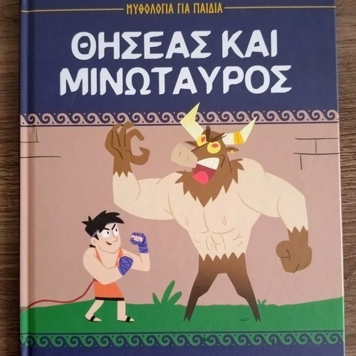Children's Mythology Books: The Trojan Horse & Theseus and the Minotaur