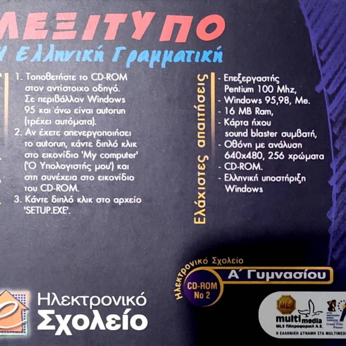 Electronic School A' Gymnasiou Lexitypo new