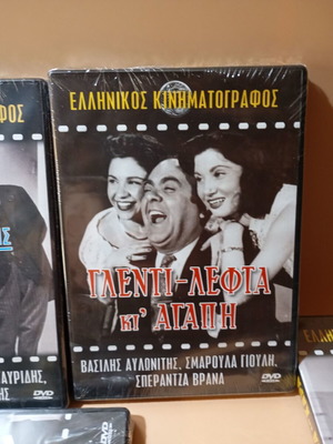 Γλέντι λεφτά κι αγάπη DVD καινούργιο, κωμωδία