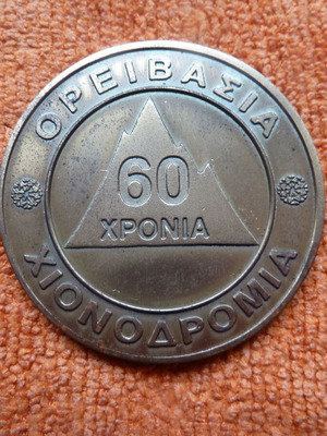 Collectible 60 Years EOX/EOOS Anniversary Medal like new