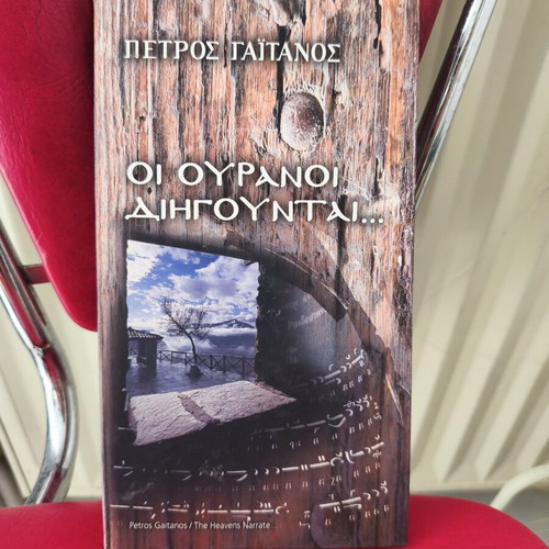 Petros Gaitanos The Heavens Narrate CD box set new, 4 CDs with booklet
