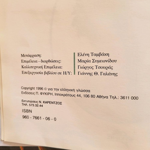 Βιβλίο Βότανα για υγεία και ομορφιά καινούργιο, έκδοση 1996