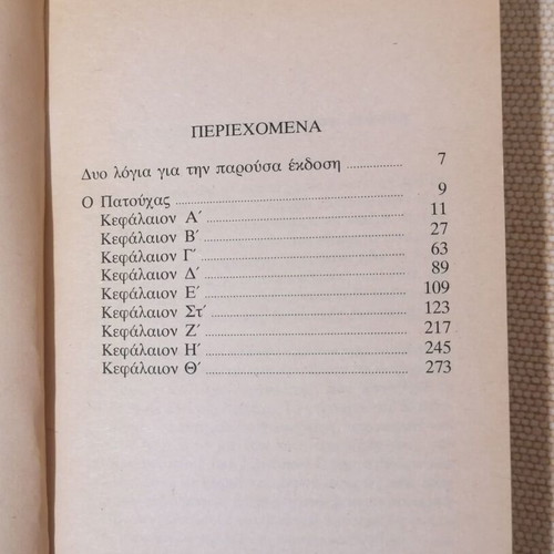 O Patouchas novel like new, Greek language