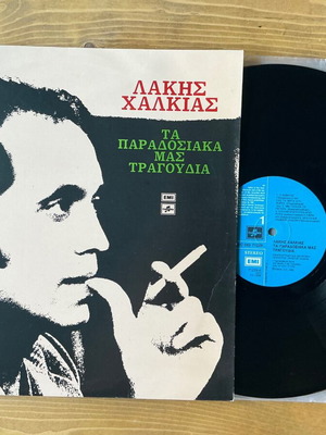 Lakis Chalkias Ta Paradosiaka Mas Tragoudia vinyl record used, traditional