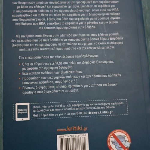 Public Economics university textbook new by Rosen, Gayer, Rapanos, Kaplanoglou