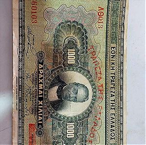 χαρτονόμισμα 1000 δραχμές 1926