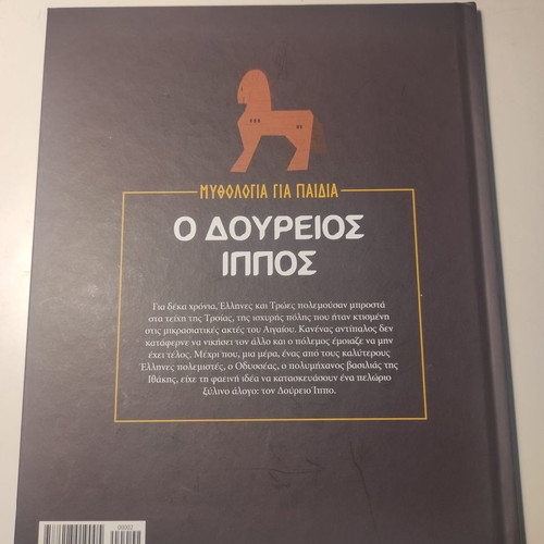 The Trojan Horse book like new