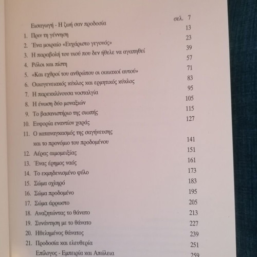 Aldo Carotenuto Agapi kai Prodosia book like new, psychology