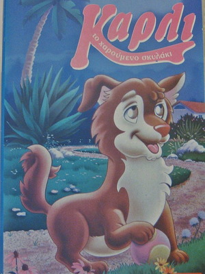 Karlie The Happy Puppy VHS tape dubbed, kids