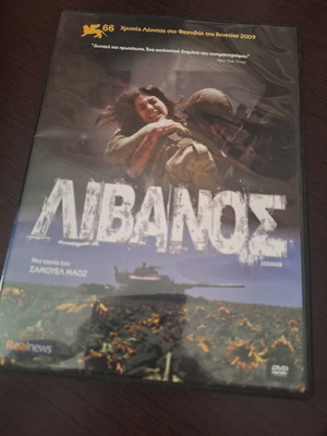 Λίβανος DVD μεταχειρισμένο, δράμα με υπότιτλους