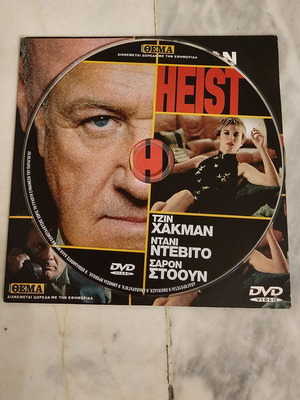 Heist DVD like new with Greek subtitles