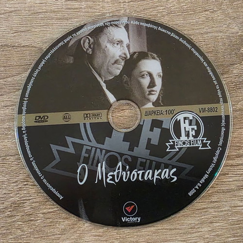 O Methystakas DVD like new, 1950 Greek drama