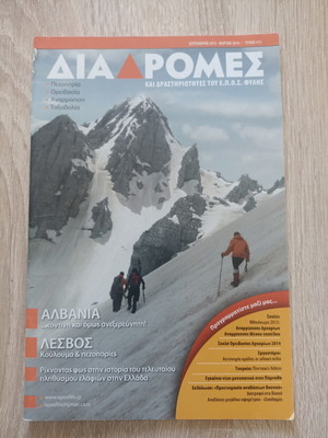 Diadromes Magazine Issue 13 March 2014 used, mountaineering club