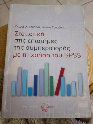 Βιβλίο στατιστικής καινούργιο, εξαντλημένη έκδοση