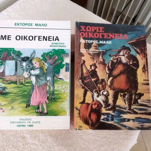 Hector Malo children's books used, With Family and Without Family