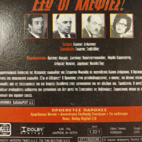 Exo oi Kleftes! DVD comedy, like new