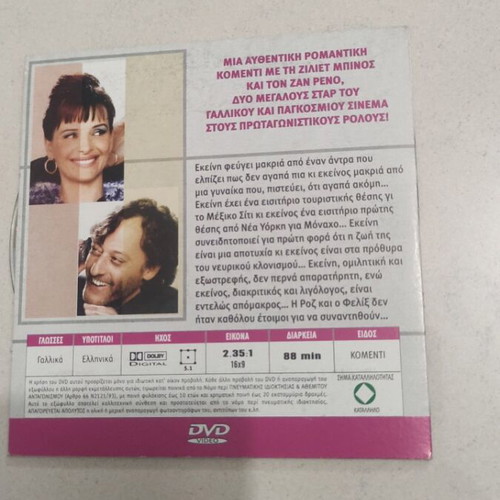Jet Lag DVD used, foreign film with Juliette Binoche