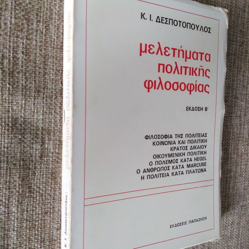 Κ. Ι. ΔΕΣΠΟΤΟΠΟΥΛΟΣ Μελετήματα Πολιτικής Φιλοσοφίας Έκδοση Β