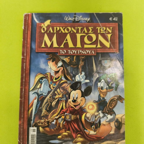 Ta Megala Sirial comic book used, Greek language