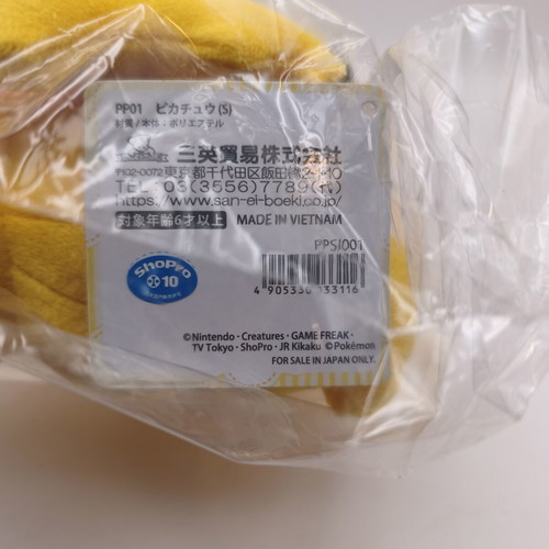 Pokémon Pikachu Sanei Boeki All Star Collection plush 16cm new