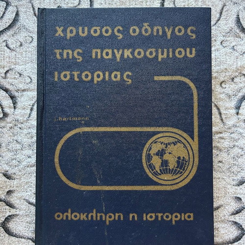 Golden Guide of World History book used, Greek