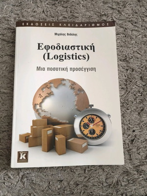 Logistics book like new by Michalis Vidalis