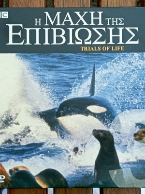 BBC Η Μάχη της Επιβίωσης DVD σαν καινούργιο, ντοκιμαντέρ με υπότιτλους